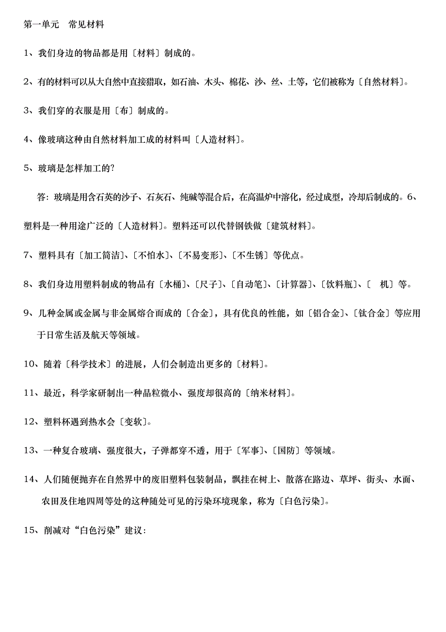 冀教版三年级科学(下册)知识点(含答案)_第1页