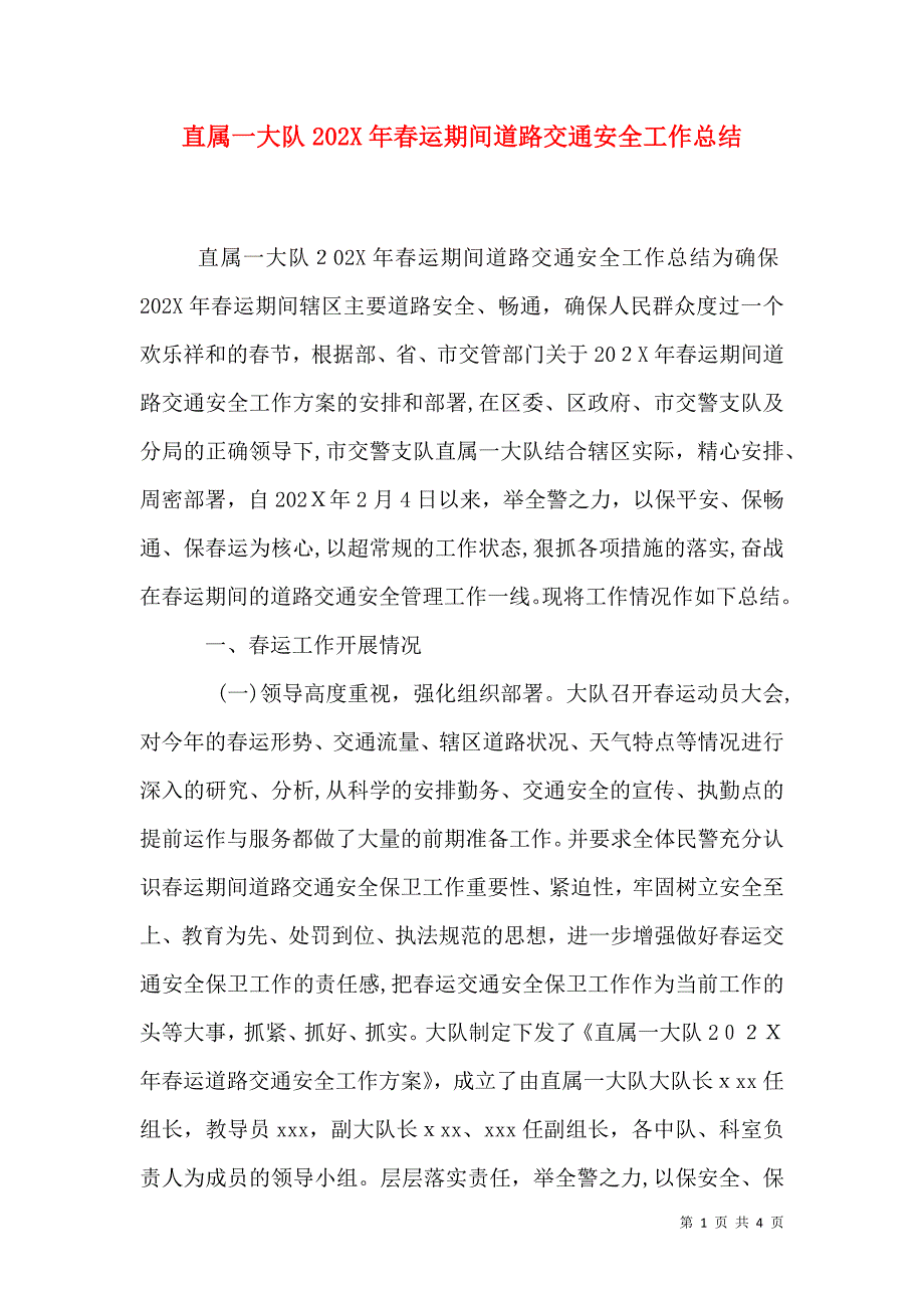 直属一大队春运期间道路交通安全工作总结_第1页