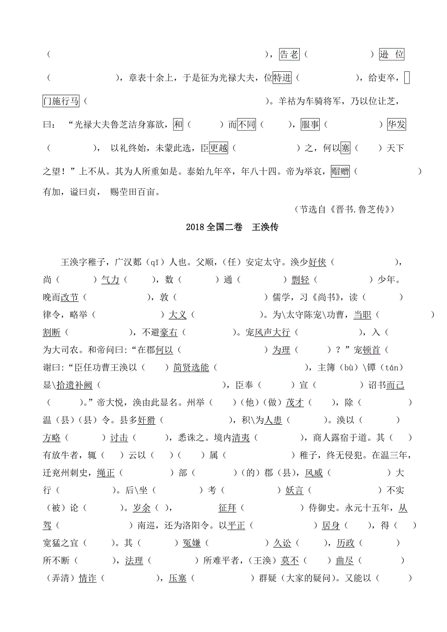 高三语文近六年全国卷文言文挖空训练学生版_第2页