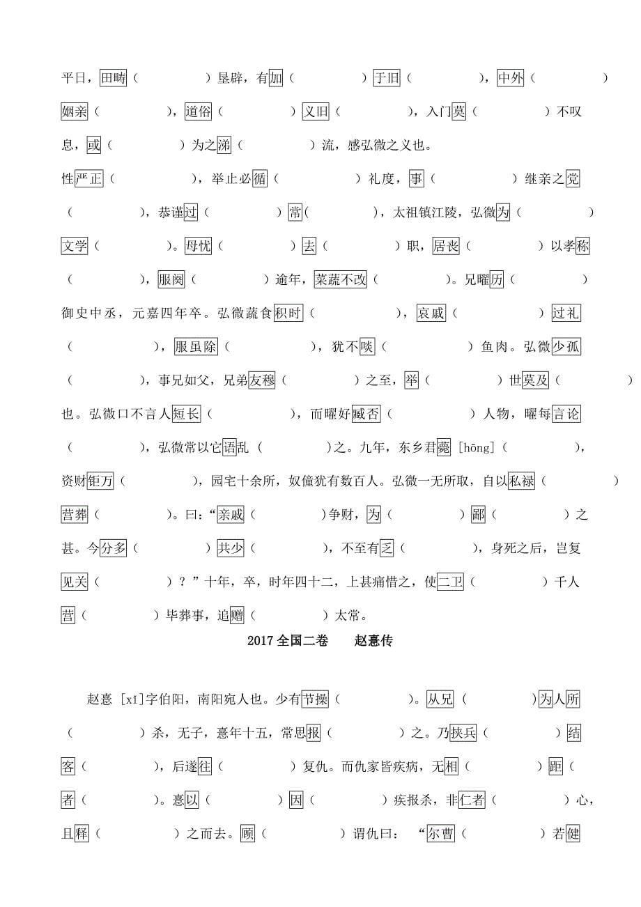 高三语文近六年全国卷文言文挖空训练学生版_第5页