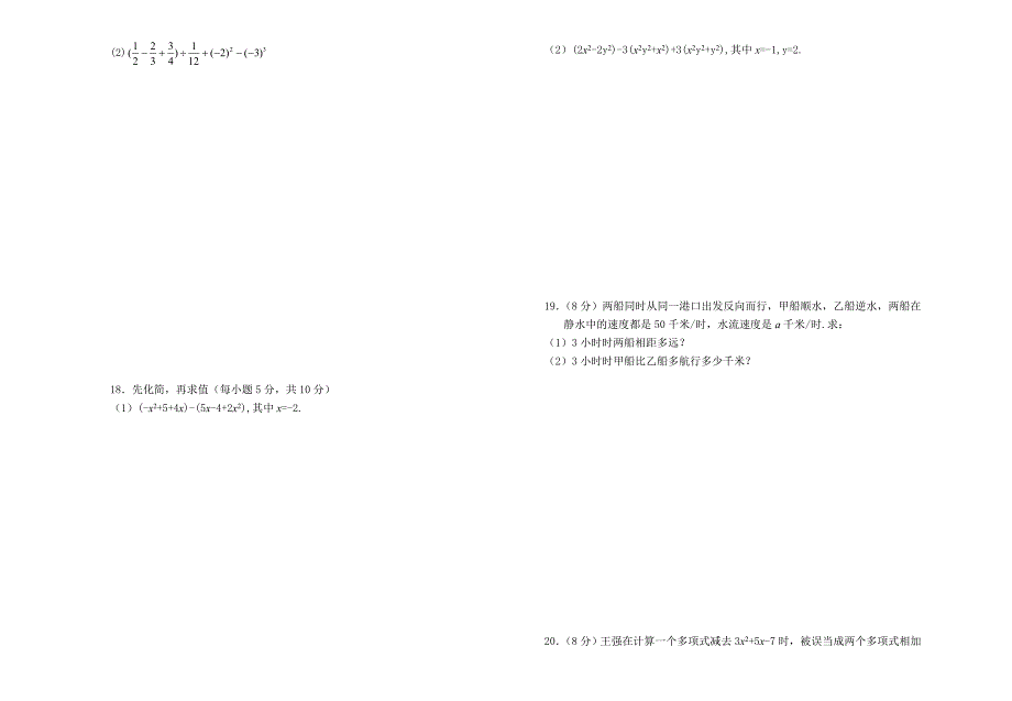 精修版人教版七年级上期中检测数学试卷_第2页