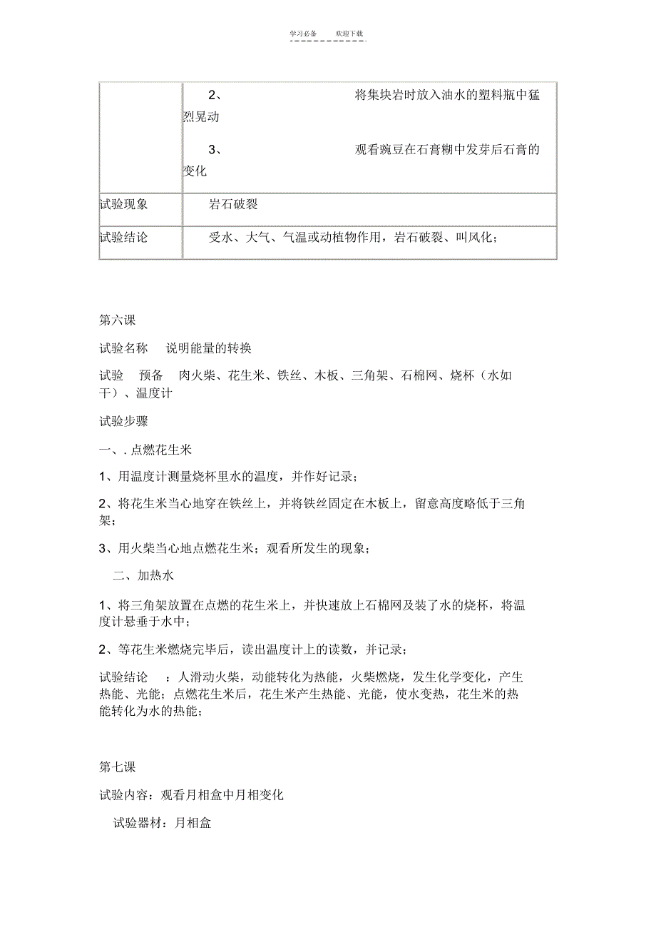 六年级上册科学实验教案_第4页