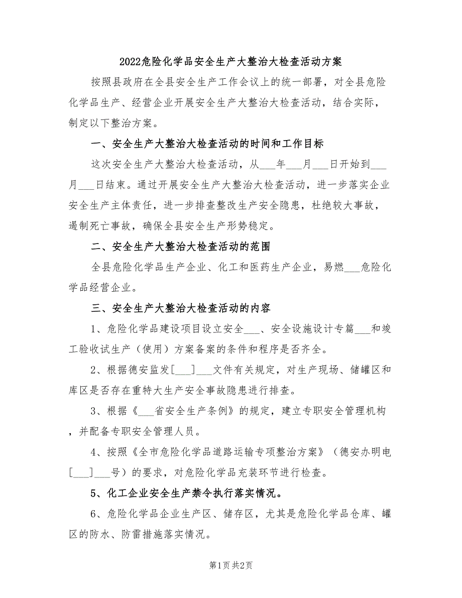 2022危险化学品安全生产大整治大检查活动方案_第1页