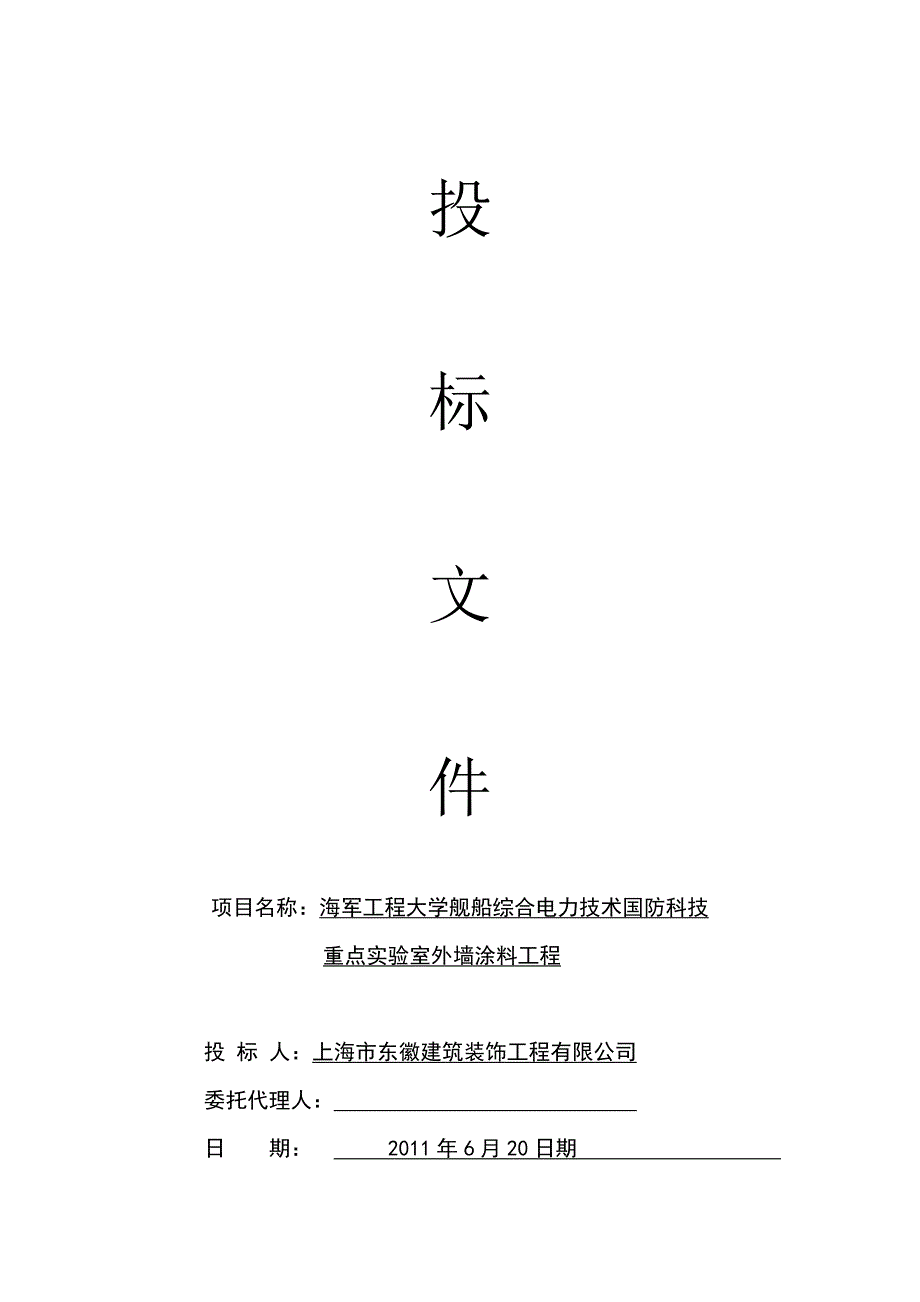 《投标函范本》word版.doc_第1页