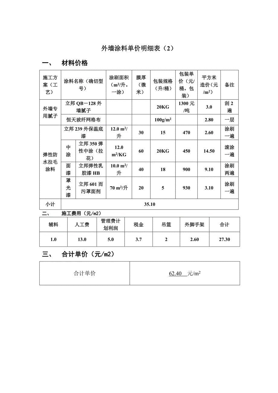 《投标函范本》word版.doc_第5页