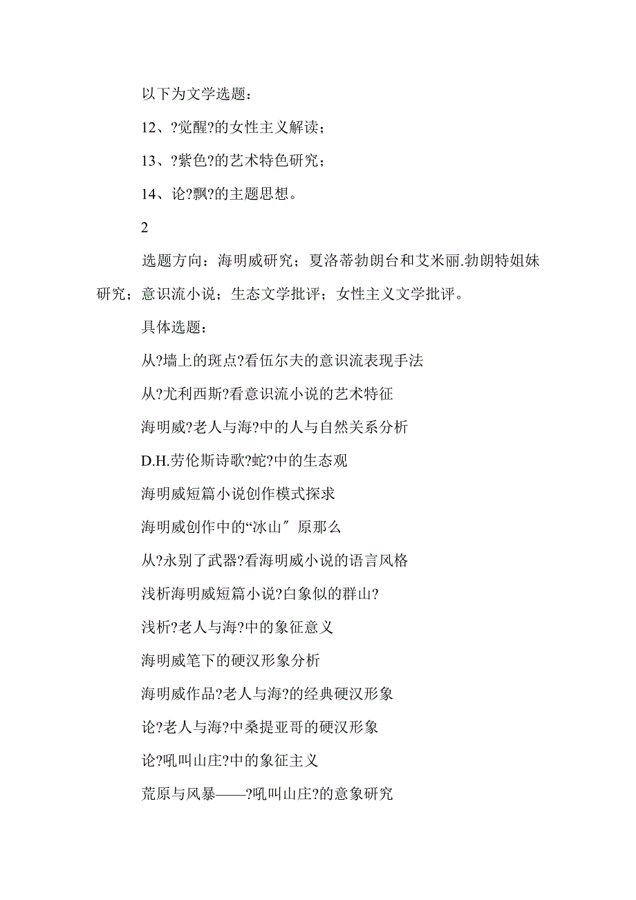 英语专业毕业论文题目英语专业毕业生毕业论文选题汇总(吐血整理)_第4页