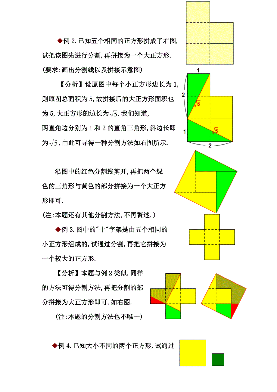 分割与拼接图形.doc_第2页