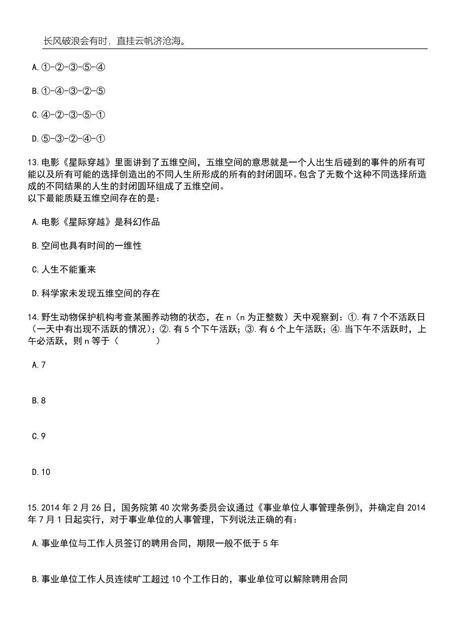 2023年06月浙江台州市椒江区人民法院招考聘用编外工作人员笔试题库含答案解析_第5页