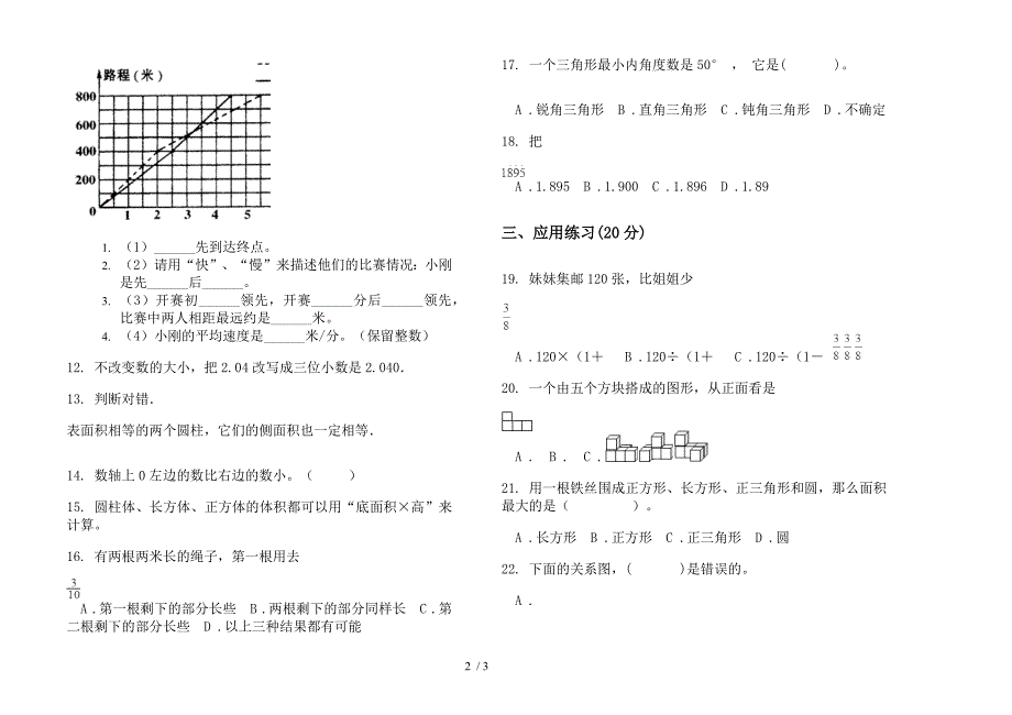 新版摸底专题六年级下学期数学期末模拟试卷.docx_第2页