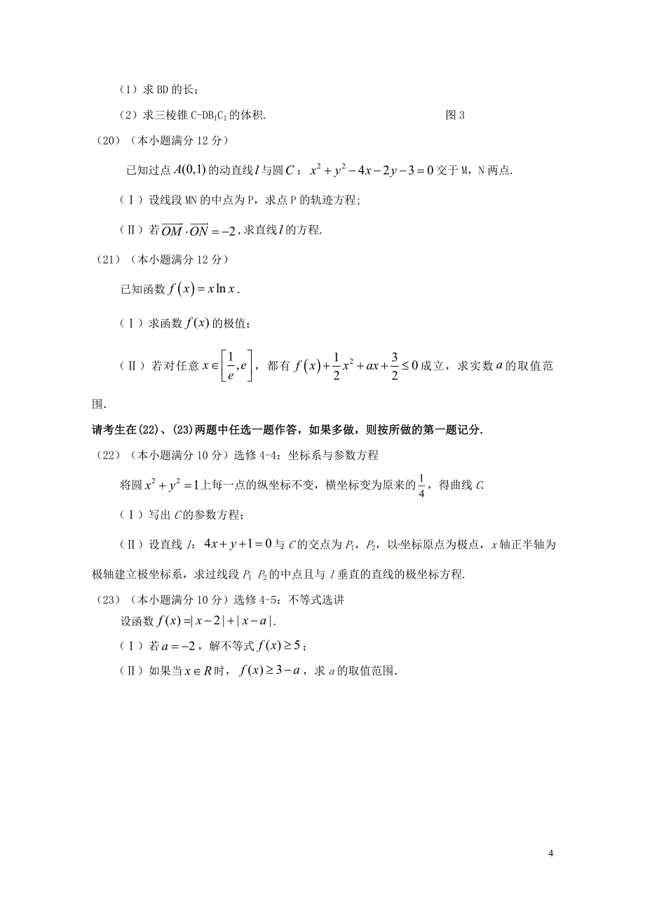 广东省揭阳市高二数学下学期学业水平考试期末试题文07210374_第4页