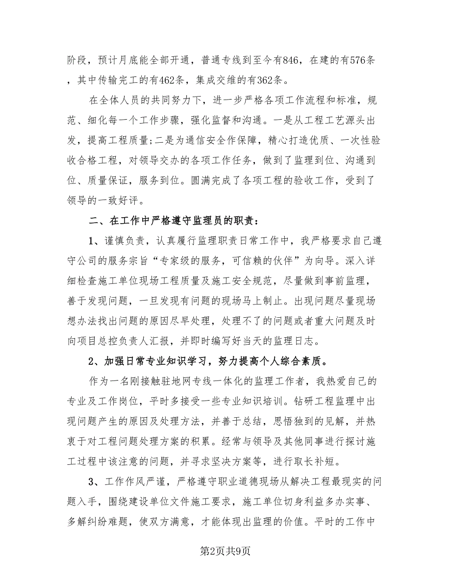 通信监理年度工作总结.doc_第2页