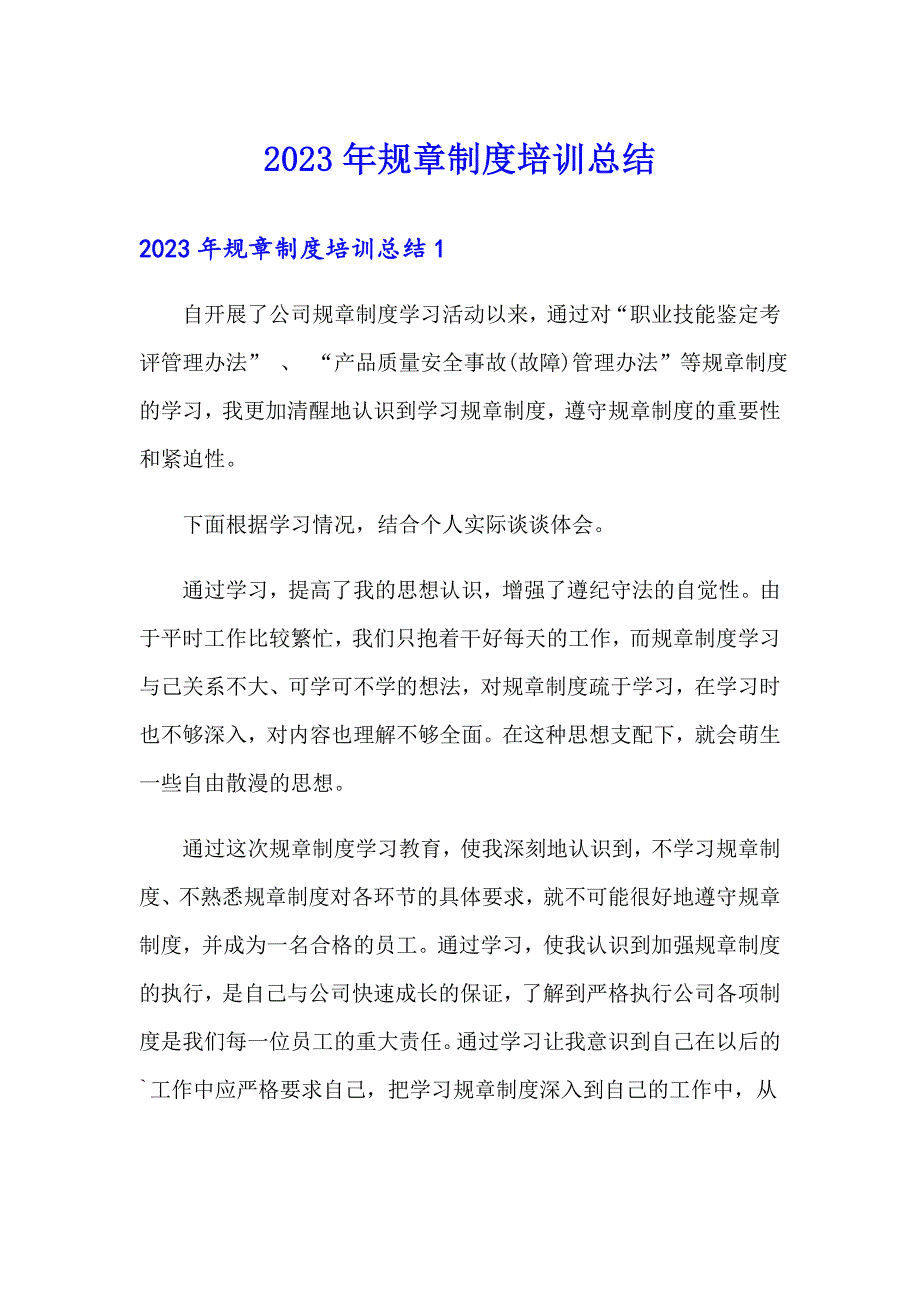 2023年规章制度培训总结_第1页