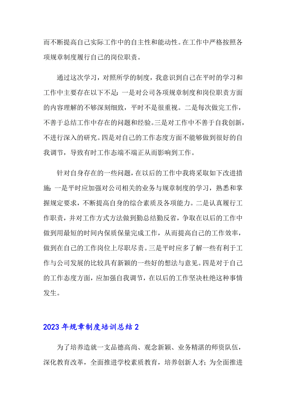 2023年规章制度培训总结_第2页