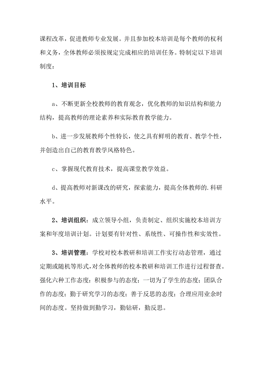 2023年规章制度培训总结_第3页