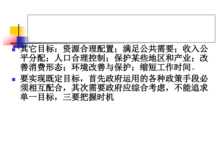 宏观经济政策_第3页