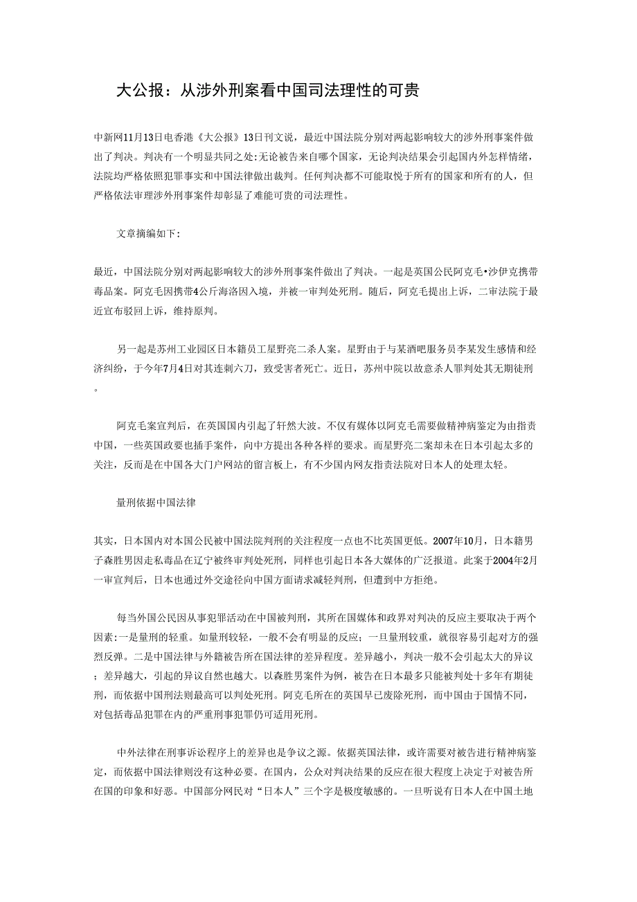 两起涉外刑事案件引起的思考_第1页