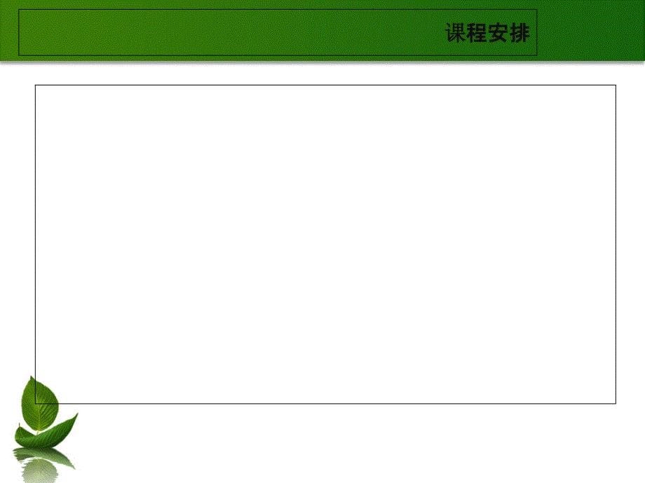 幼儿园教育活动设计和指导第一章幼儿园教育活动设计概述35页PPT文档课件_第5页