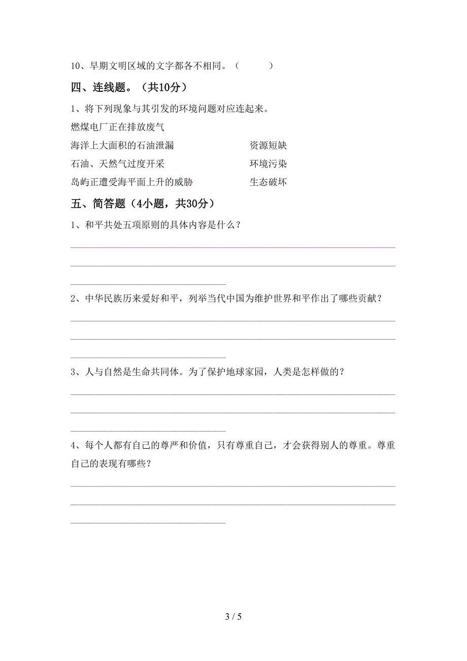 小学六年级道德与法治上册期中测试卷【含答案】_第3页