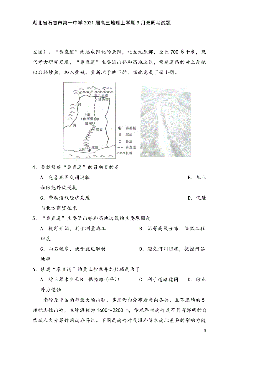 湖北省石首市第一中学2021届高三地理上学期9月双周考试题.doc_第3页