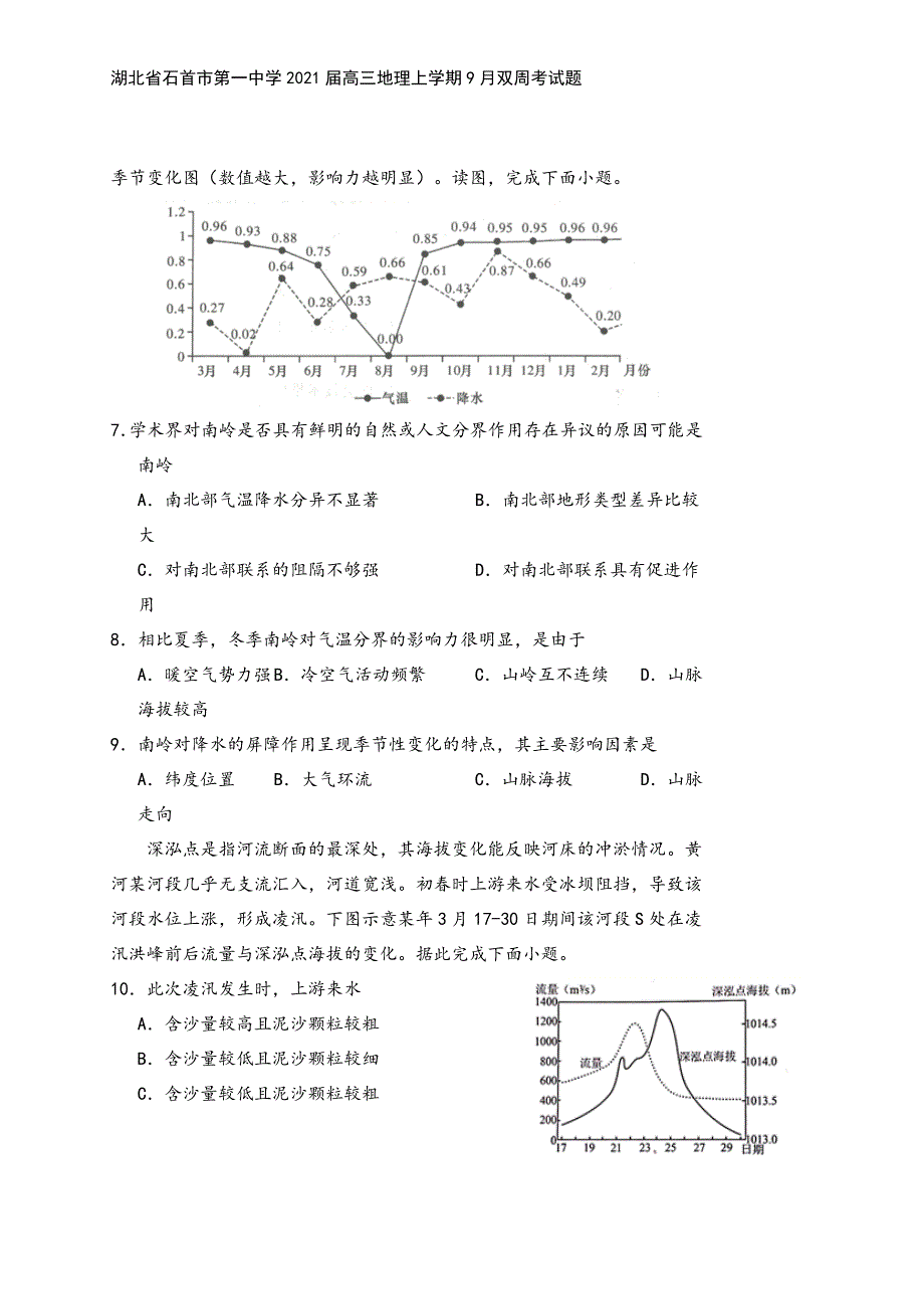 湖北省石首市第一中学2021届高三地理上学期9月双周考试题.doc_第4页