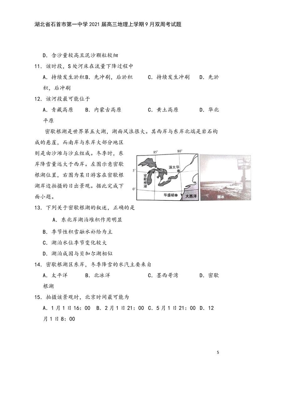 湖北省石首市第一中学2021届高三地理上学期9月双周考试题.doc_第5页