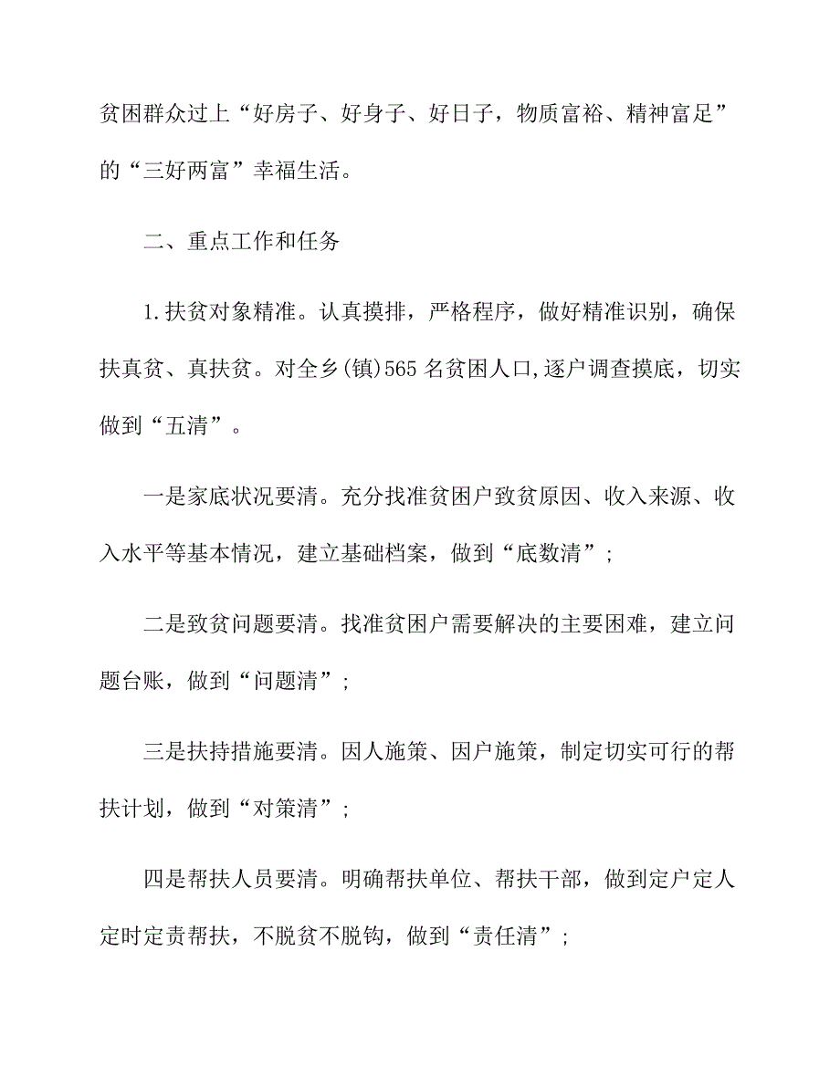 扶贫开发与精准脱贫责任书_第2页