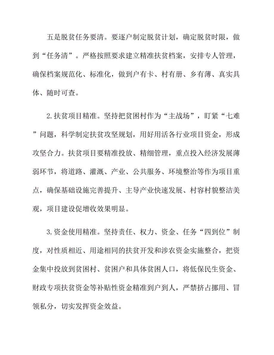 扶贫开发与精准脱贫责任书_第3页