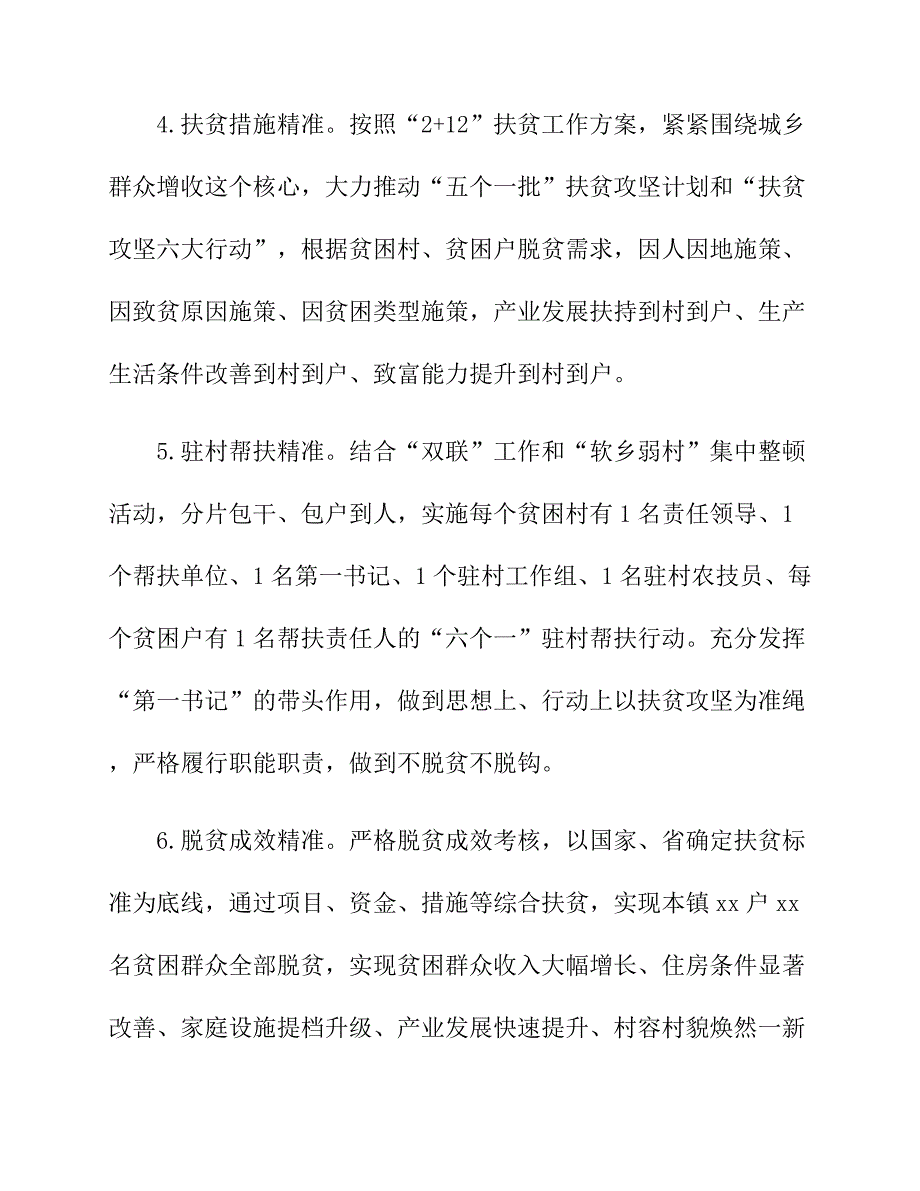 扶贫开发与精准脱贫责任书_第4页