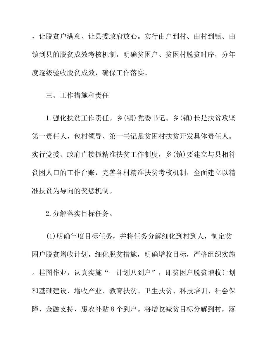 扶贫开发与精准脱贫责任书_第5页