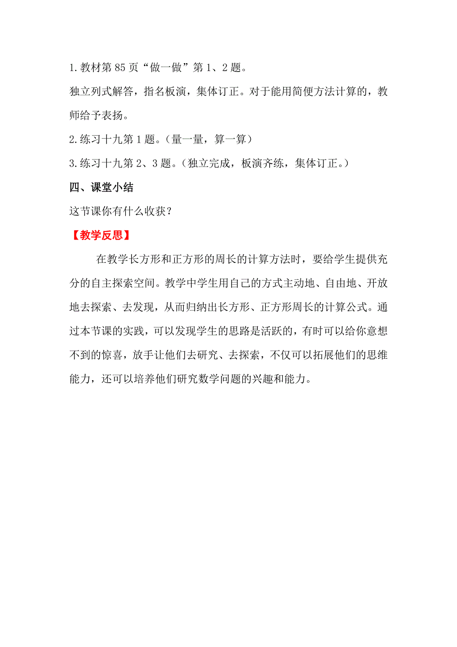 人教版 小学三年级 数学上册 第7单元 第3课时长方形和正方形的周长1 电子教案_第3页