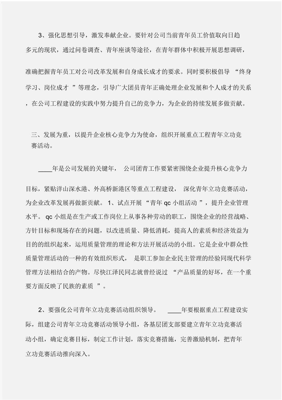 (工作计划范文)公司团委工作计划_第3页