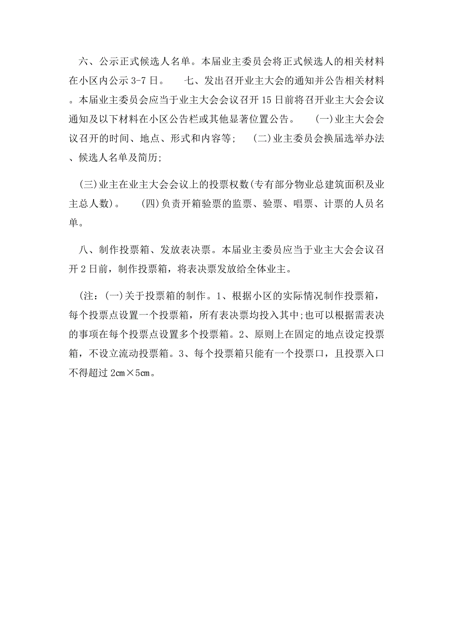 换届选举业主委员会工作程序_第2页