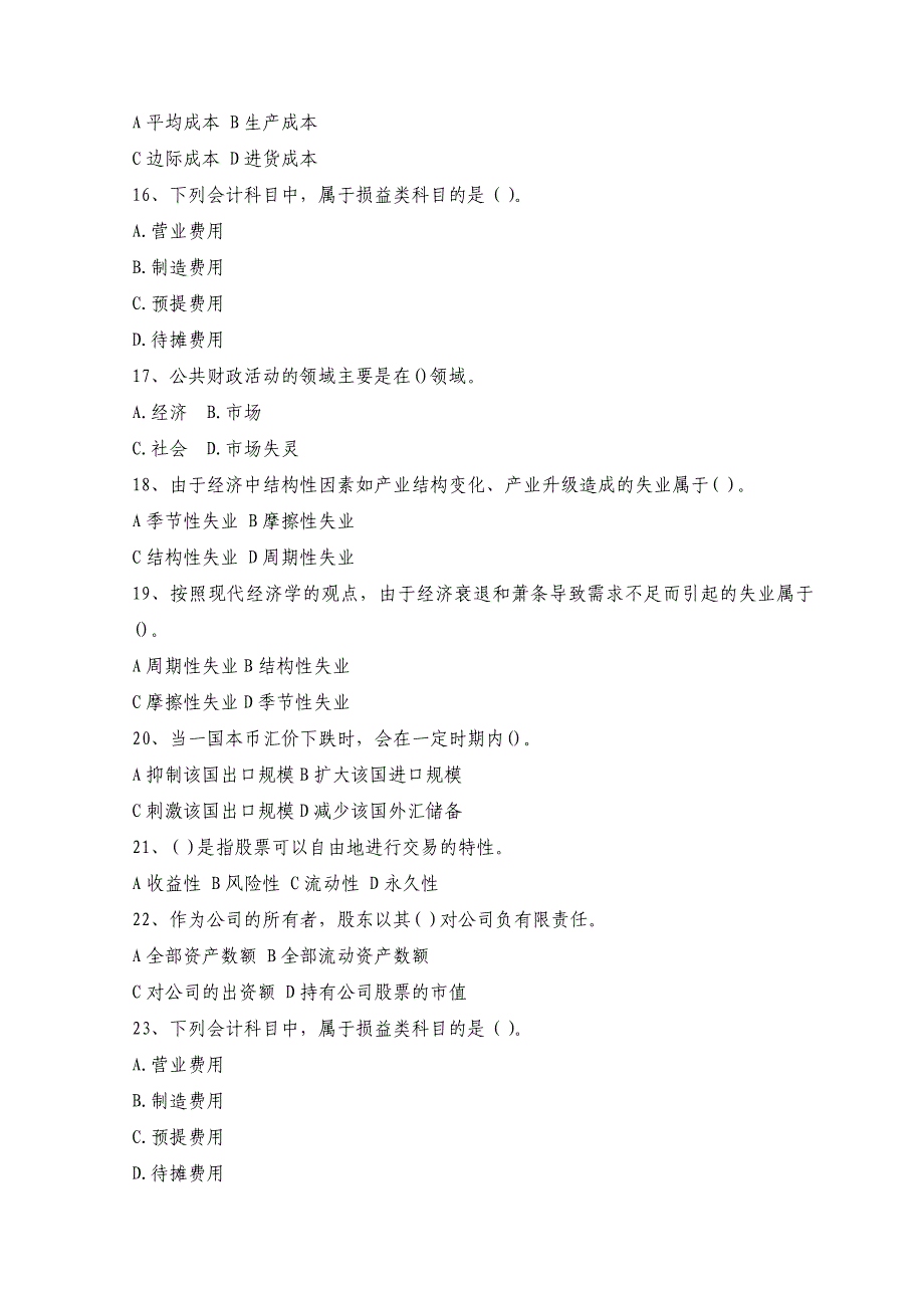 价格鉴证师执业资格考试《经济学和价格学基础理论》全真模拟试题及答案（四）_第3页