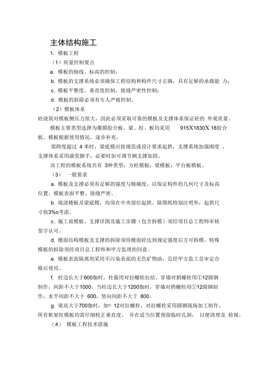 主体结构施工方案设计_第1页