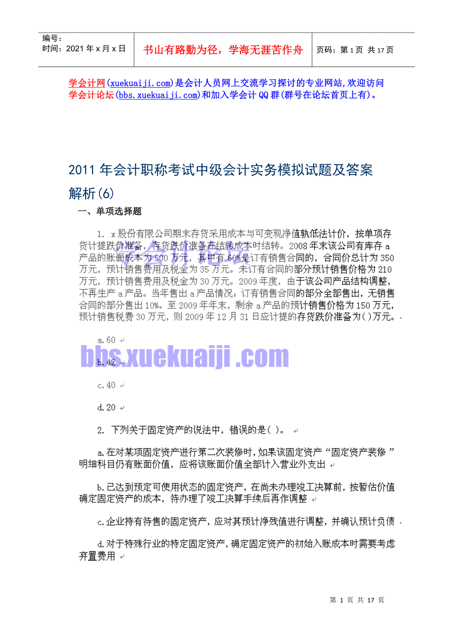 财务会计与管理知识模拟分析_第1页