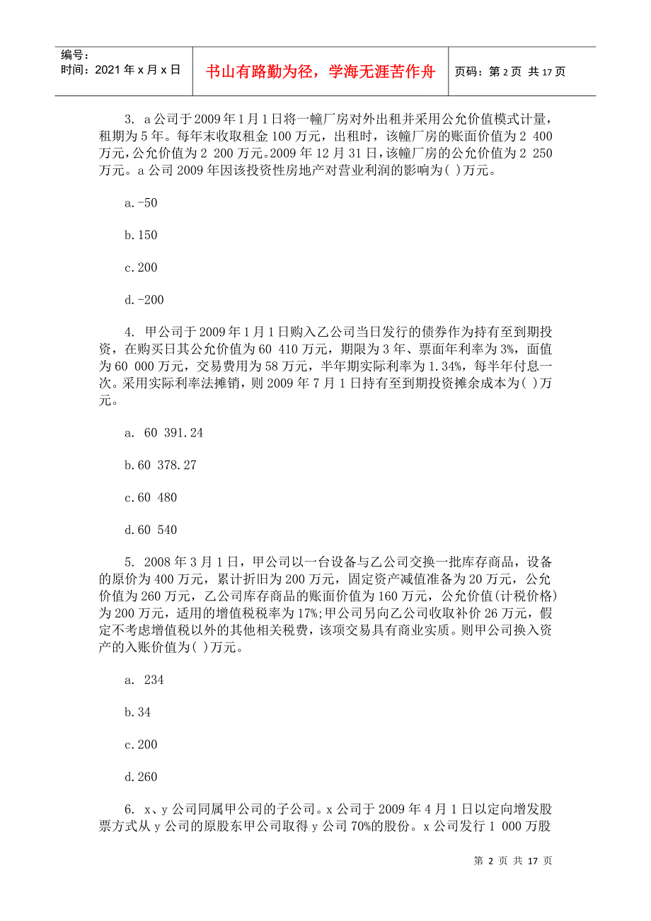 财务会计与管理知识模拟分析_第2页