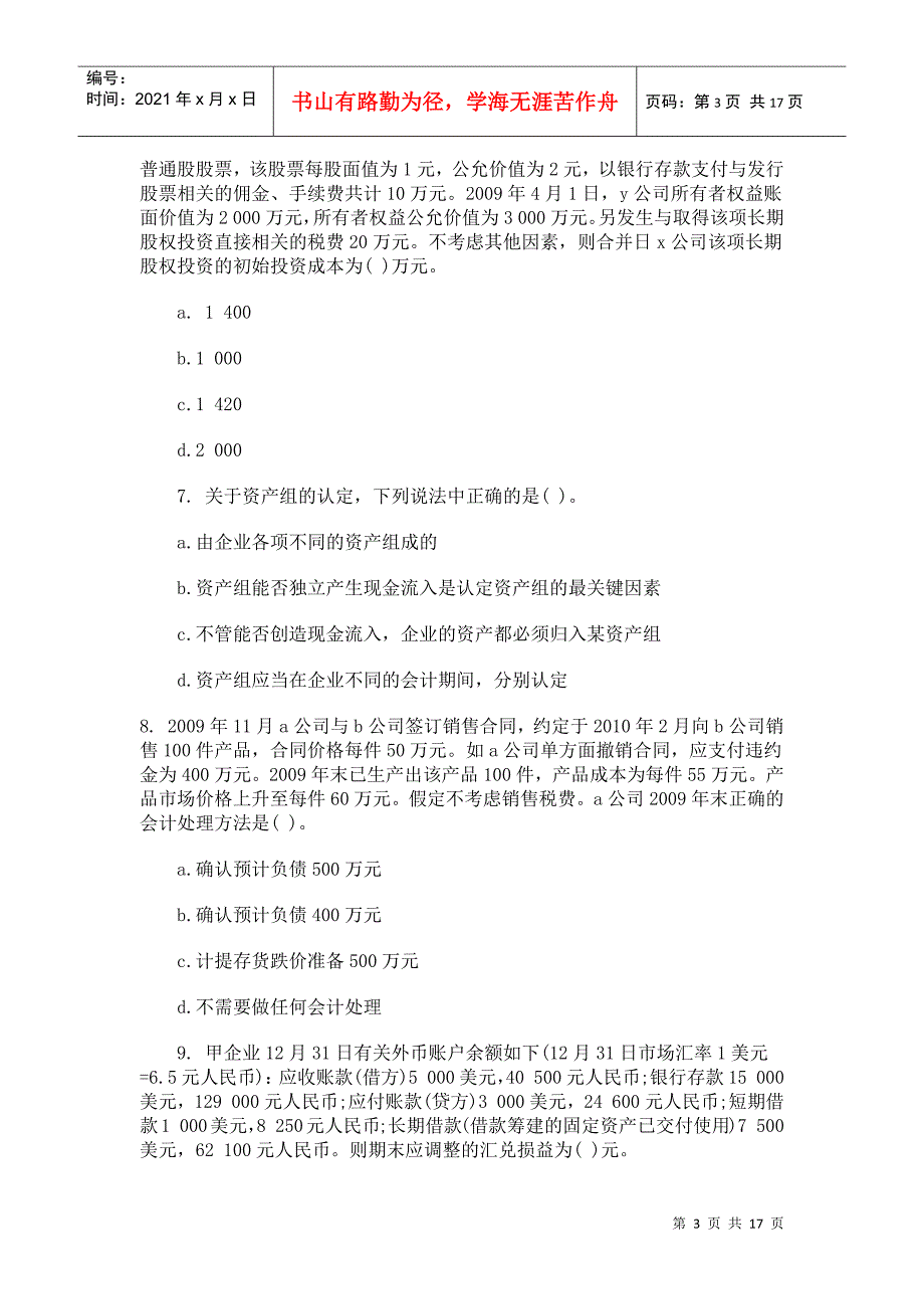 财务会计与管理知识模拟分析_第3页