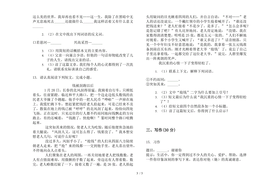 人教版竞赛全真五年级上学期小学语文期中模拟试题.docx_第3页