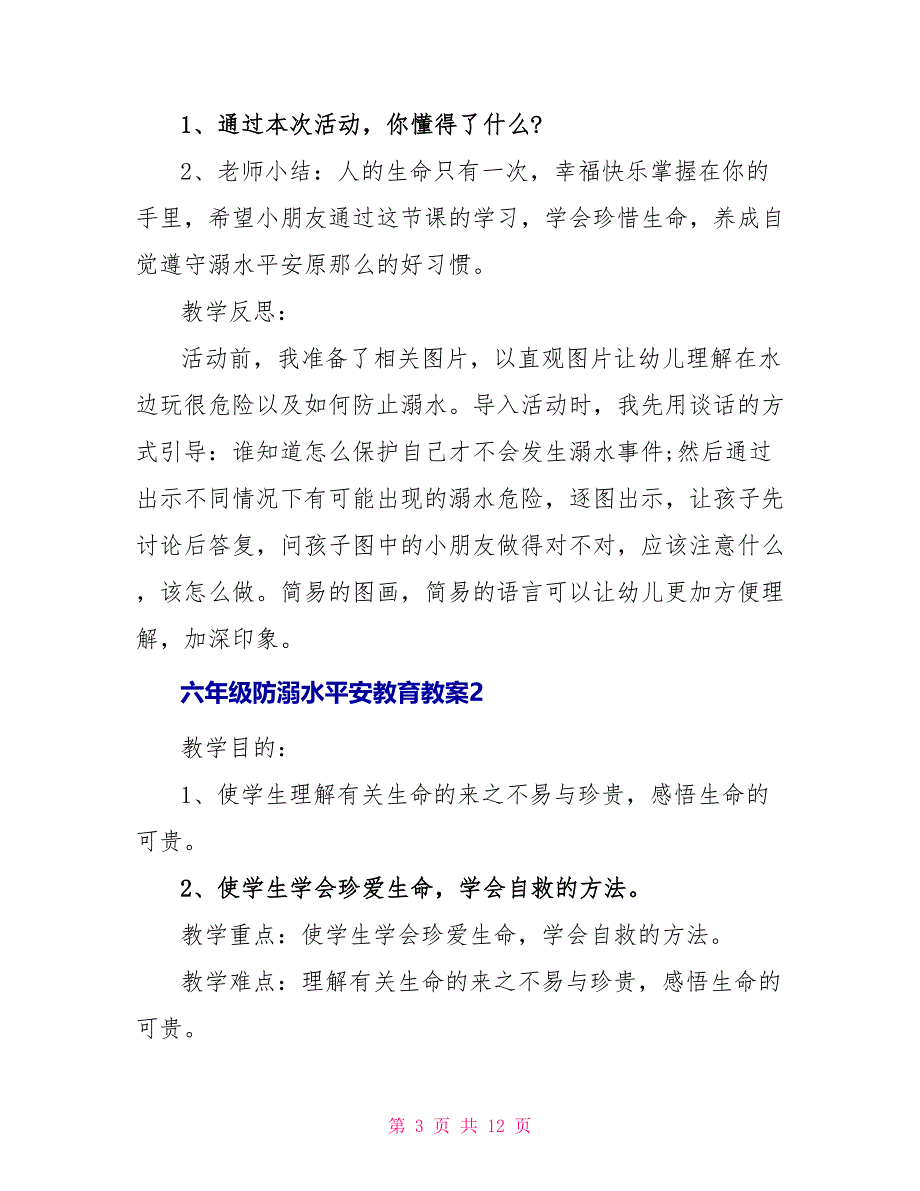 六年级防溺水安全教育教案_第3页