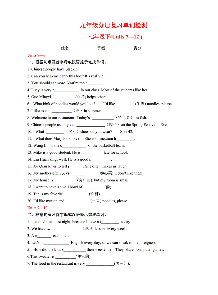 2013年九年级英语分册复习单词检测七(下)_第4页