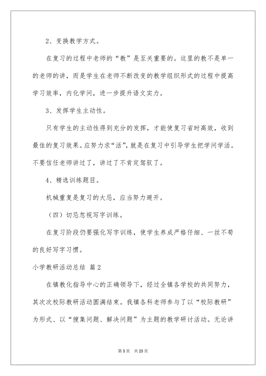 小学教研活动总结模板汇总七篇_第3页