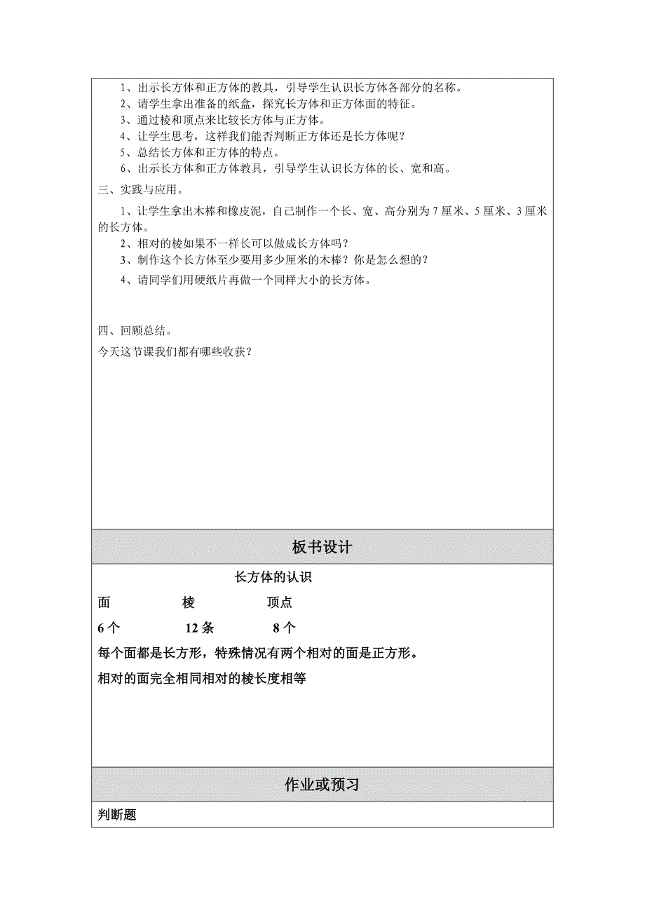 长方体的认识教学设计（教案）模板_第2页