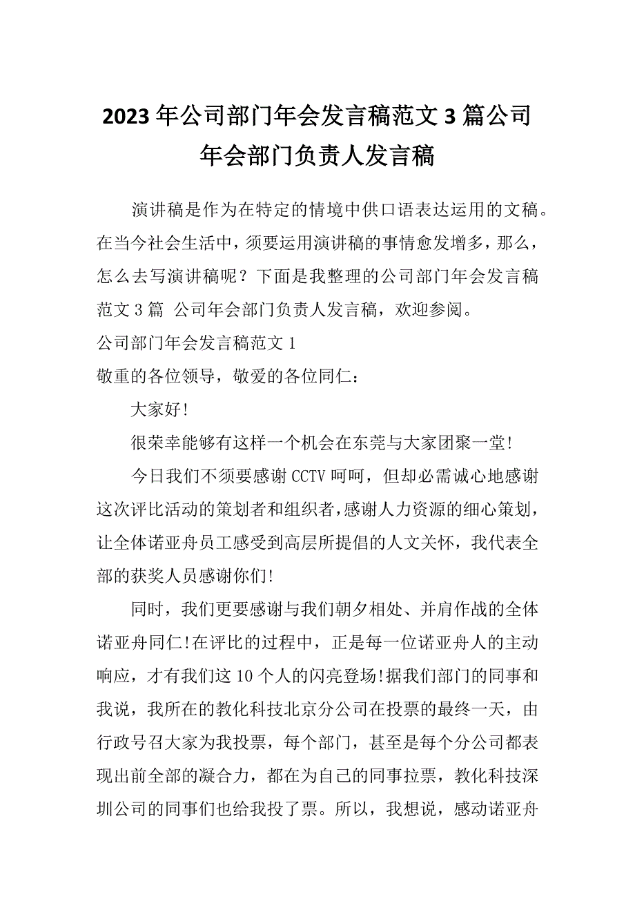 2023年公司部门年会发言稿范文3篇公司年会部门负责人发言稿_第1页