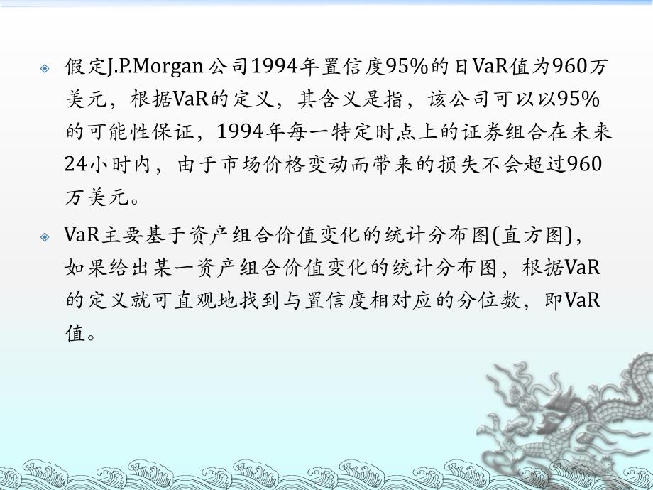 金融风险测度VaR课件.ppt_第3页