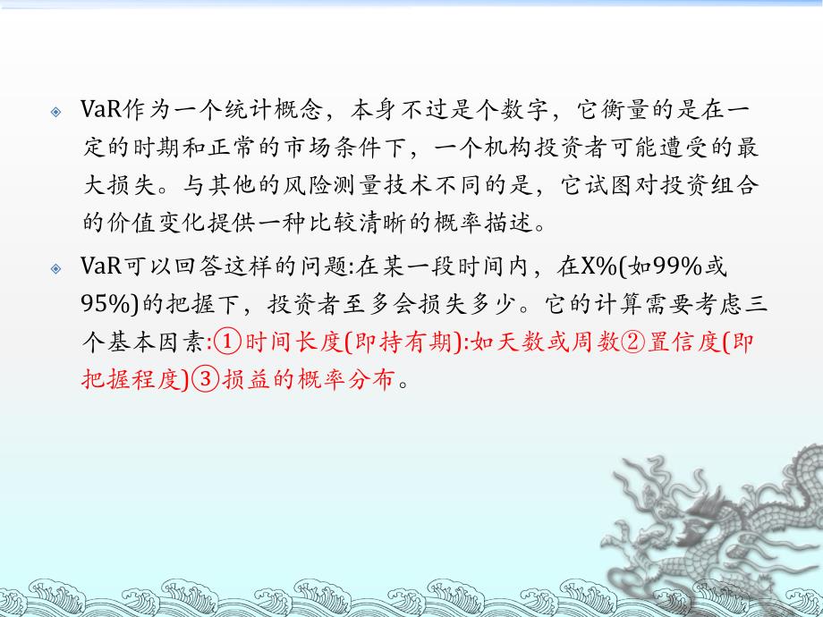 金融风险测度VaR课件.ppt_第4页