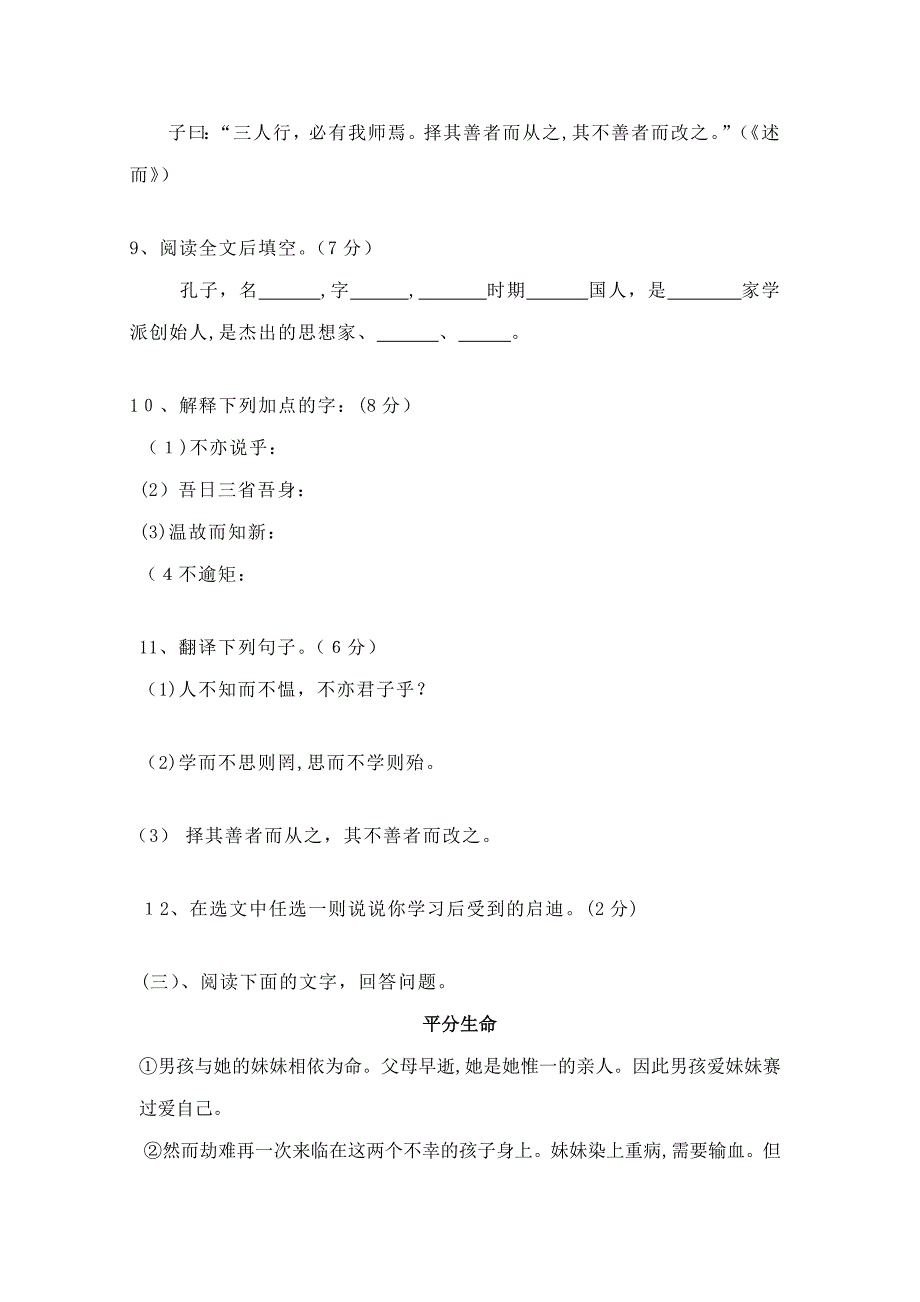 人教最新版七年级上册语文期中试卷(含答题卡和试卷)_第4页