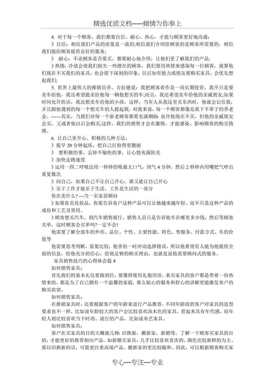 家具销售技巧心得体会_第4页