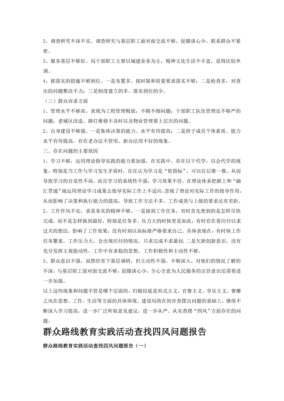 党的群众路线教育实践活动查找问题报告4篇_第3页