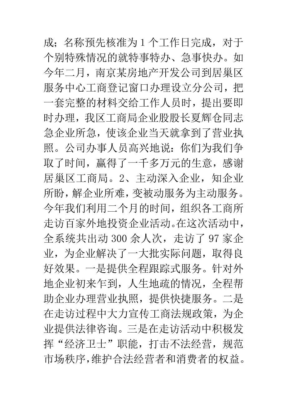 机关效能建设演讲材料之七.docx_第5页