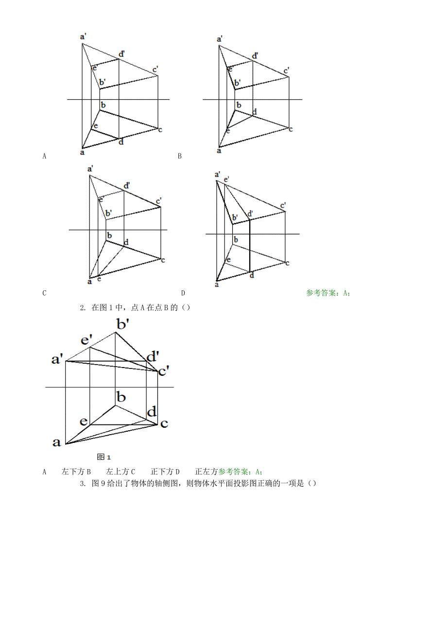 《建筑制图基础》机考试题整理_第2页